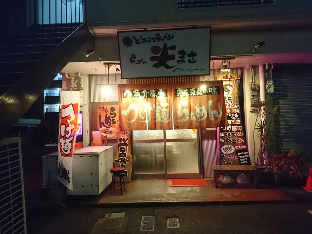 光正らぁめん