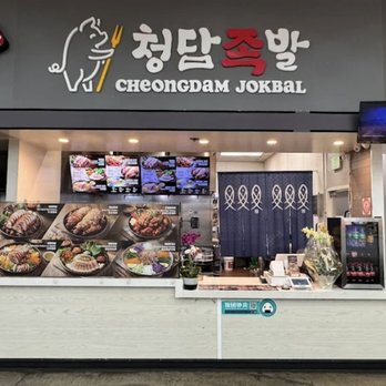 Cheongdam Jokbal - Korean Near Me - Irvine, California