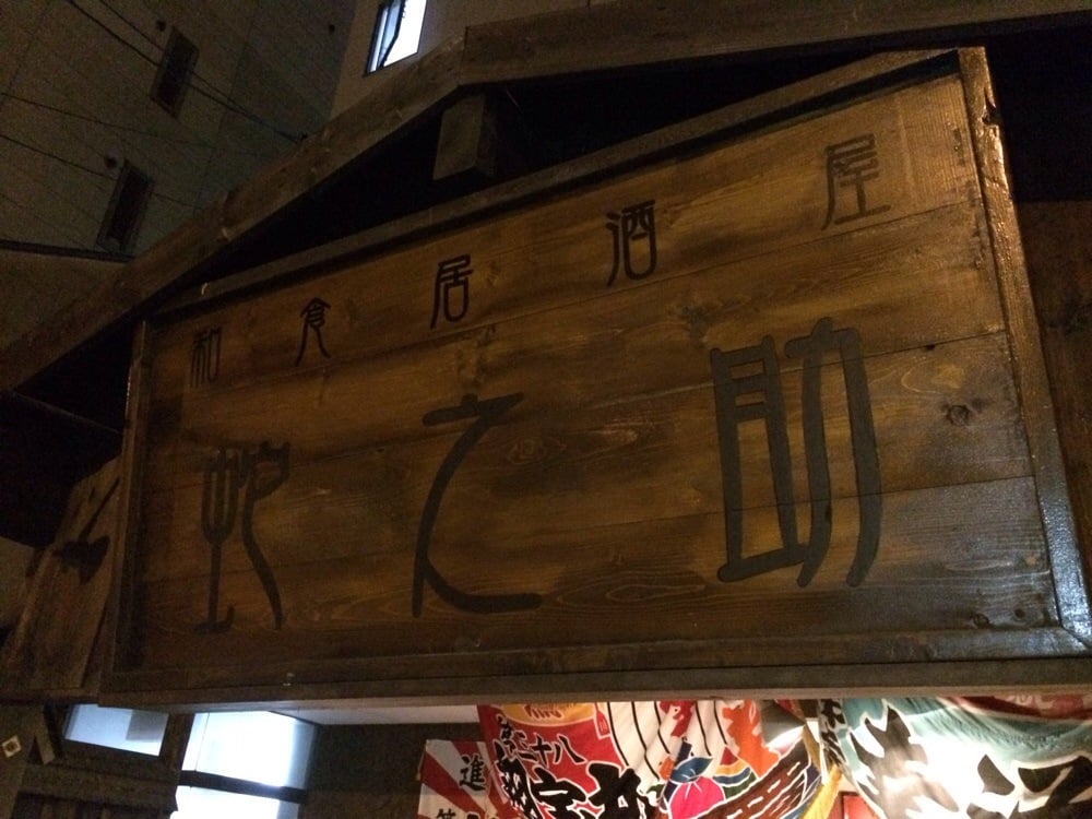 Washoku Izakaya Janosuke