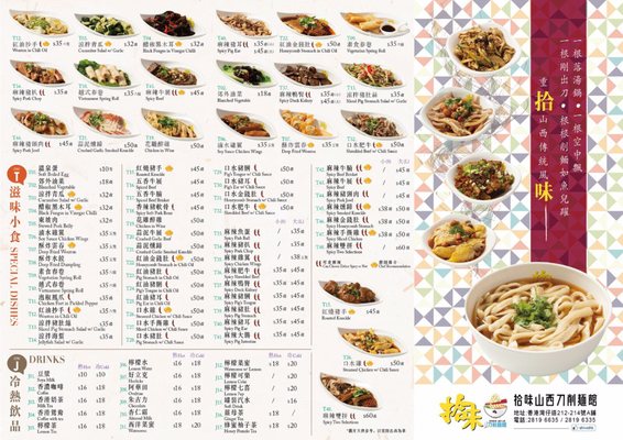 Menu photo 1 拾味山西刀削麵館 Hong Kong, HK