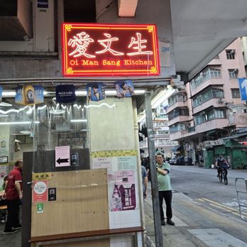 愛文生 - Hong Kong Style Cafe Near Me - Hong Kong, HK