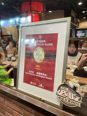 Tsim Chai Kee Noodle by null