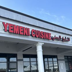 Yemeni Cuisine Restaurant