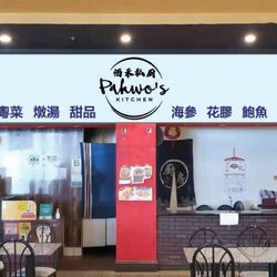 Pakwo’s Kitchen
