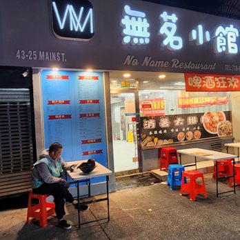 No Name Restaurant 無名小館 - Exterior - Chinese Near Me - Flushing, New York