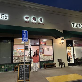 Hui Tou Xiang - business front - Chinese Near Me - San Gabriel, California