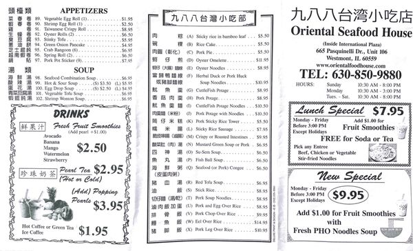 Menu photo 1 Oriental Food House Westmont, IL Menu photo 1 Oriental Food House Westmont, IL