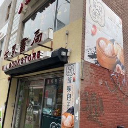 Wenzhou Taste - Inside the World Journal Bookstore