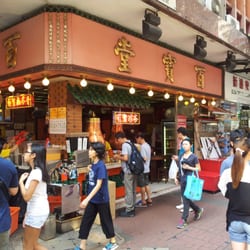 百寶堂
