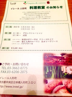 イレール人形町>