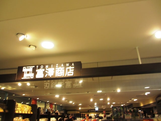 Tomizawashouten Food 千住旭町42 2 北千住駅 足立区 東京都 Japan Phone Number