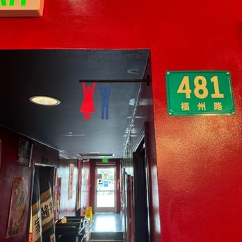 Auntie Qiu Kitchen - The cutest bathroom sign! - Dim Sum Near Me - Alhambra, California Auntie Qiu Kitchen - The cutest bathroom sign! - Dim Sum Near Me - Alhambra, California