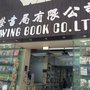 漢榮書局有限公司