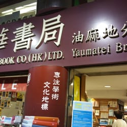 中華書局