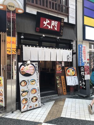 Daimon 14 Photos Ramen 中野5 64 8 乙女屋ビル1 2階 中野駅 中野区 東京都 Japan Restaurant Reviews Phone Number Yelp