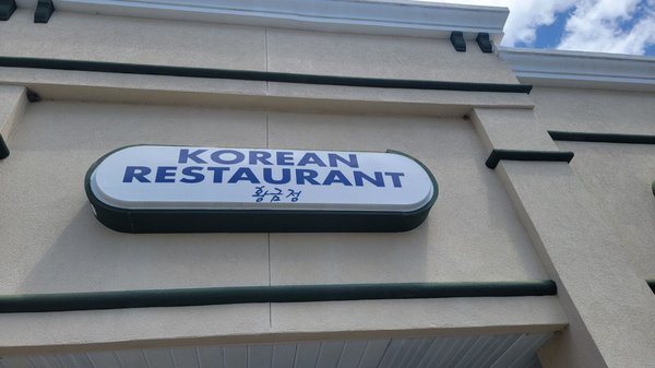 Hwang Keum Jung Korean Restaurant by null