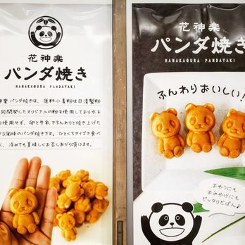 花神楽パンダ焼き 御徒町店 16 Photos 上野5 27 台東区 東京都 Japan Yelp