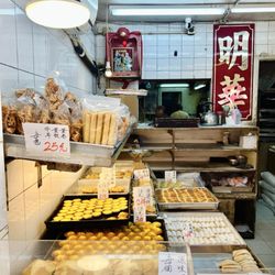 明華餅家