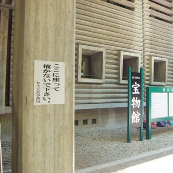熱田神宮宝物館 - Religious Organizations - 熱田区神宮1-1-1, 名古屋 
