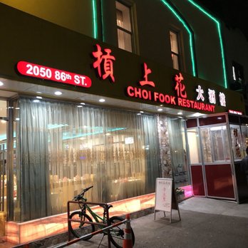 Choi Fook - Front of restaurant - Chinese Near Me - Brooklyn, New York Choi Fook - Front of restaurant - Chinese Near Me - Brooklyn, New York
