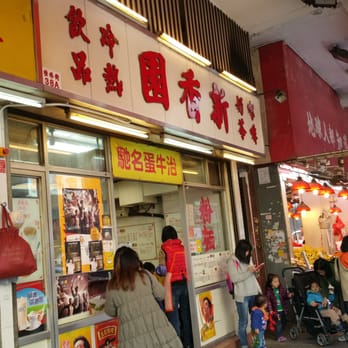新香園堅記 - Hong Kong Style Cafe Near Me - Hong Kong, HK 新香園堅記 - Hong Kong Style Cafe Near Me - Hong Kong, HK