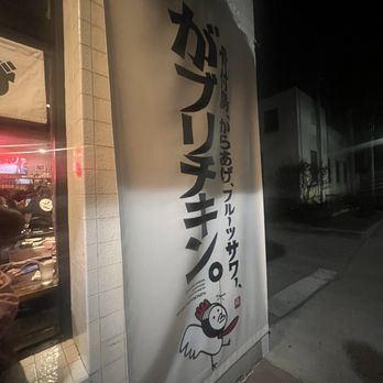 Gaburi Chicken - Izakaya Near Me - Torrance, California Gaburi Chicken - Izakaya Near Me - Torrance, California