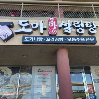 Doma Seolleongtang - Korean Near Me - Dallas, Texas Doma Seolleongtang - Korean Near Me - Dallas, Texas