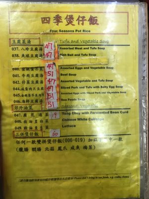 Menu photo 3 四季煲仔飯 Hong Kong, HK