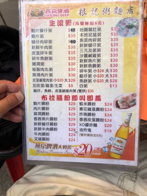 Menu photo 1 根記粥麵店 Hong Kong, HK
