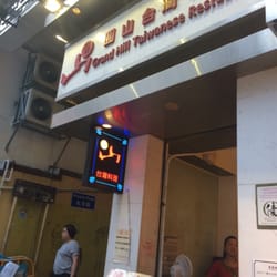 圓山台灣料理