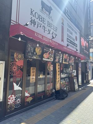 Shibuya Tokyo Hamburg Steak Restaurant Hikiniku no Toriko Shibuya Store by null