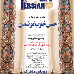 New York Persian Cultural Center - First issue - Persian