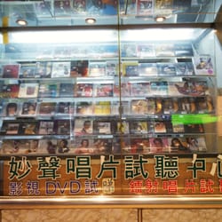 妙聲唱片試聽中心