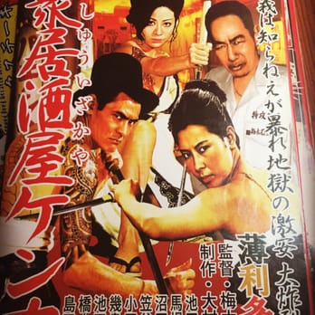 Kenka - Old Japanese yakuza film as the menu cover. - Sushi Bars Near Me - New York, New York