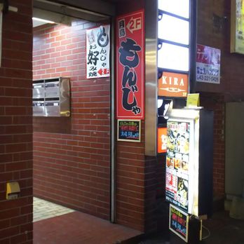 もんたま 月島もんじゃ もんたま 千葉中央本店 - 千葉中央/もんじゃ焼き