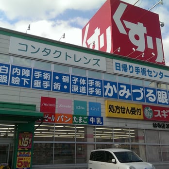 スギ薬局林寺店 Drugstores 天王寺町北3丁目11 4 大阪市 阿倍野区 大阪府 Japan Phone Number Yelp
