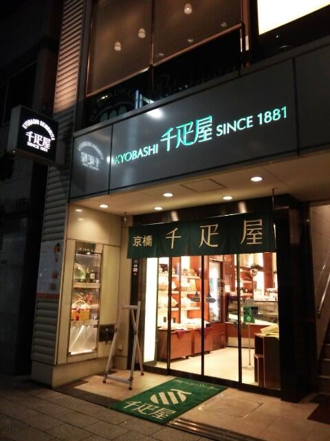 Kyobashi Sembikiya Kyobashi Honten 26 Photos Desserts 京橋1 1 9 東京駅 中央区 東京都 Japan Restaurant Reviews Phone Number