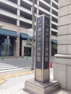 Kobe City Museum by null