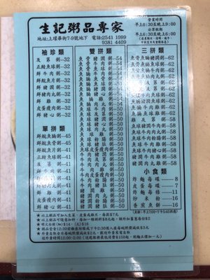 Menu photo 3 生記粥品專家 Hong Kong, HK Menu photo 3 生記粥品專家 Hong Kong, HK