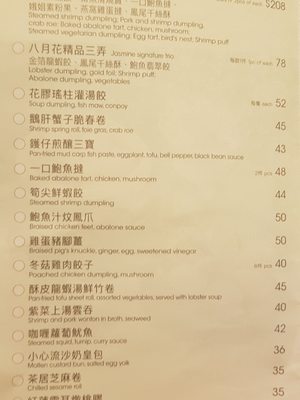 Menu photo 3 八月花 Hong Kong, HK Menu photo 3 八月花 Hong Kong, HK