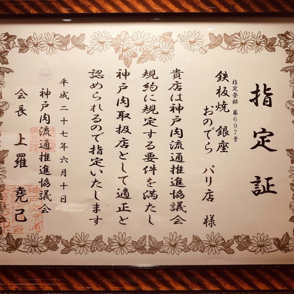 Teppanyaki Ginza Onodera - Japanese Near Me - Paris, 75