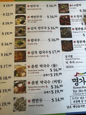 Menu photo 4 Myung Ga Won Tenafly, NJ Menu photo 4 Myung Ga Won Tenafly, NJ