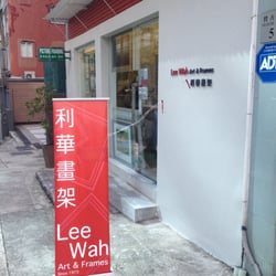 利華畫架 - Front of store.