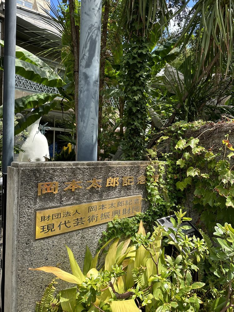 Taro Okamoto Memorial Museum