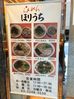 Ramen Horiuchi by null
