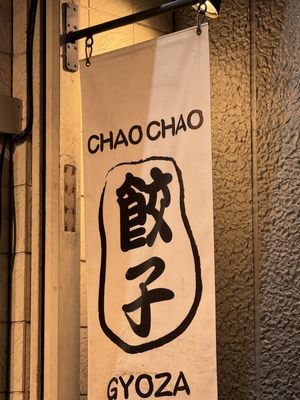 Chao Chao Gyoza - Shijo Kawaramachi by null