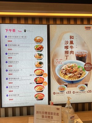 Menu photo 3 吉野家 Hong Kong, HK