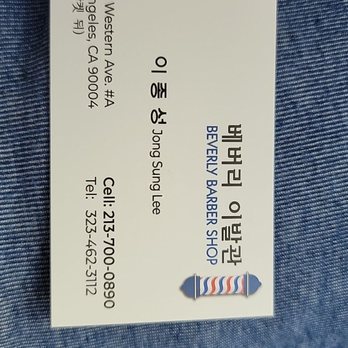 Beverly Barber Shop - Business Card - Barbers Near Me - Los Angeles, California Beverly Barber Shop - Business Card - Barbers Near Me - Los Angeles, California