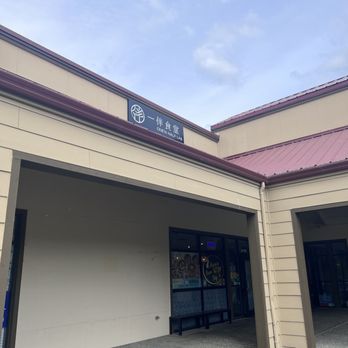 One N Half Lab - Outside - Taiwanese Near Me - Issaquah, Washington