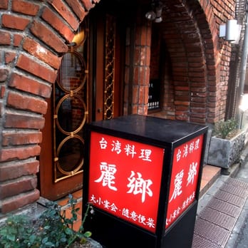 麗郷 渋谷店 - Updated June 2025 - 69 Photos & 10 Reviews